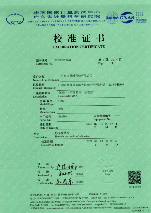 CR8色差儀一級(jí)計(jì)量證書(shū) CR8色差儀一級(jí)計(jì)量證書(shū)