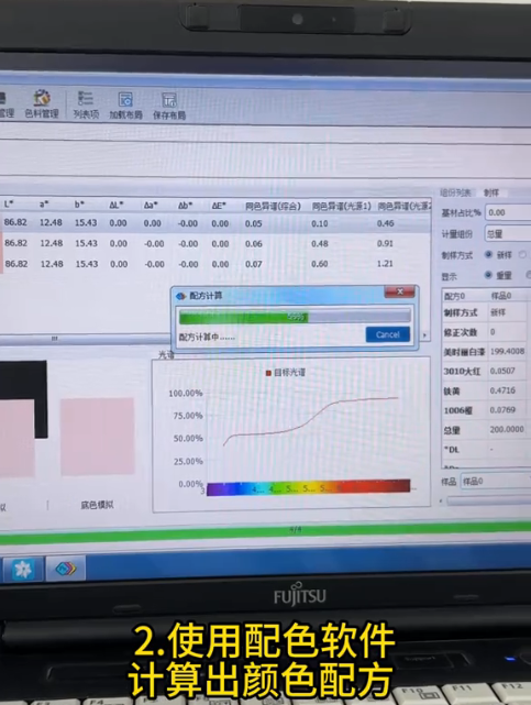 配色軟件計算顏色配方 配色軟件計算顏色配方
