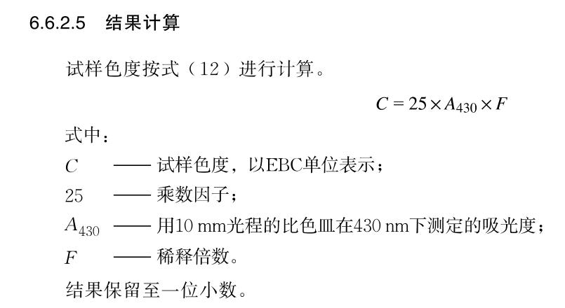 色度計算啤酒